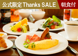 【공식 사이트 한정 Thanks SALE】최대 34%OFF! 신슈의 고원 야채가 물들이는 일본식 뷔페/조식 포함