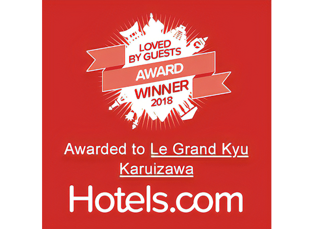 Le Grand Kyu Karuizawa 가루이자와가 Hotels.com Loved By Guests Award 2018 수상